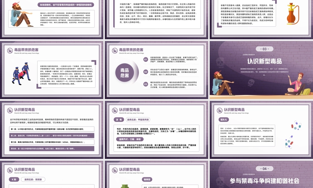 珍爱生命远离毒品禁毒教育PPT课件.pptx