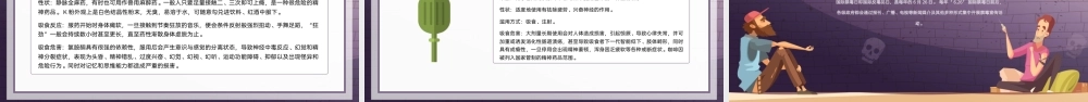 珍爱生命远离毒品禁毒教育PPT课件.pptx