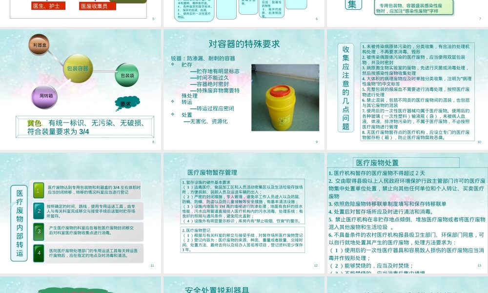 医疗废物管理PPT课件 副本1.ppt