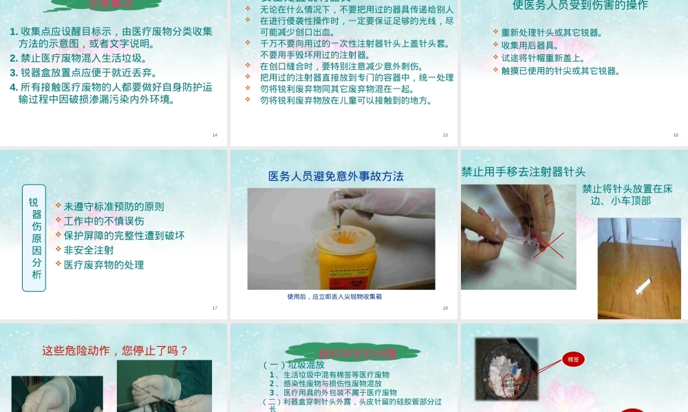 医疗废物管理PPT课件 副本1.ppt