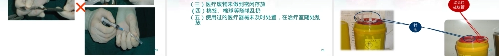 医疗废物管理PPT课件 副本1.ppt
