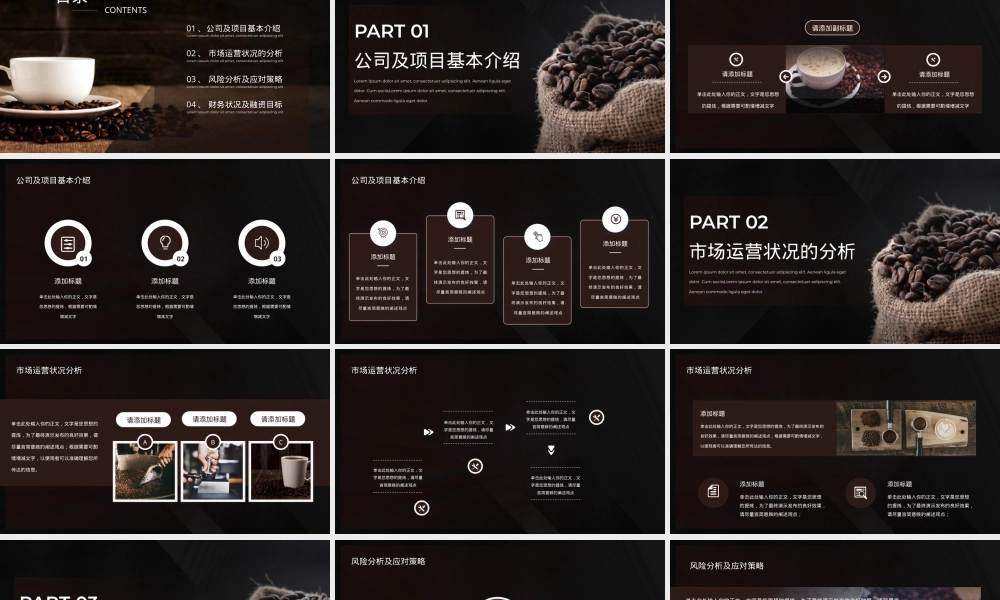 咖啡店创业计划书PPT模板,咖啡店创业计划书PPT课件.pptx