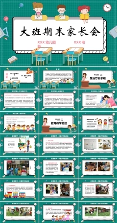 幼儿园大班期末家长会PPT课件.pptx