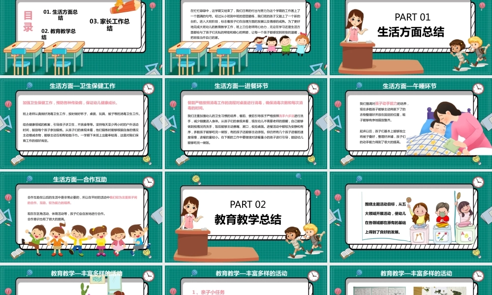 幼儿园大班期末家长会PPT课件.pptx