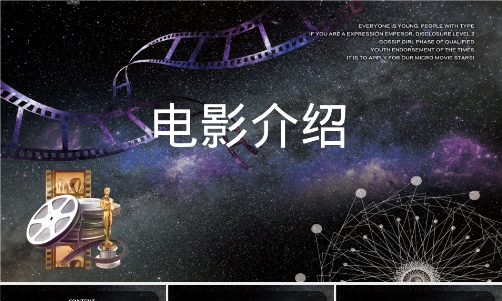 影视传媒电影介绍PPT课件.pptx