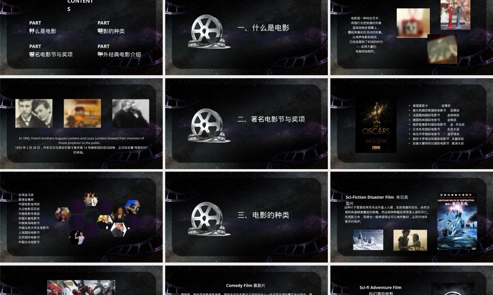 影视传媒电影介绍PPT课件.pptx