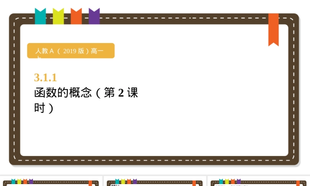 人教版函数的概念及其表示教学PPT课件.pptx