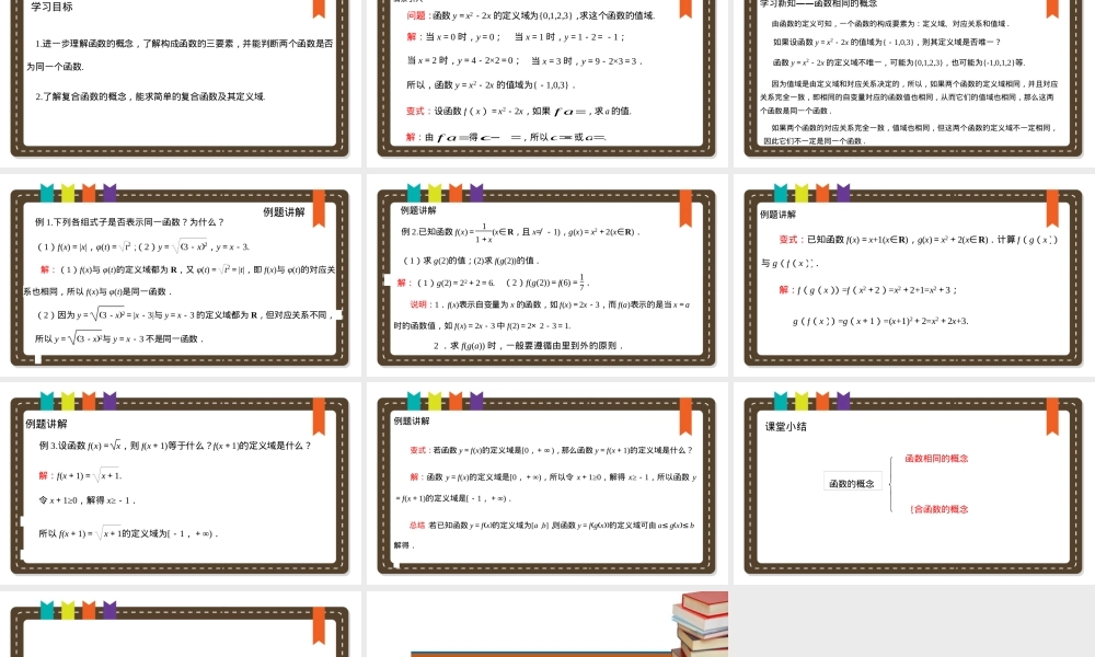 人教版函数的概念及其表示教学PPT课件.pptx