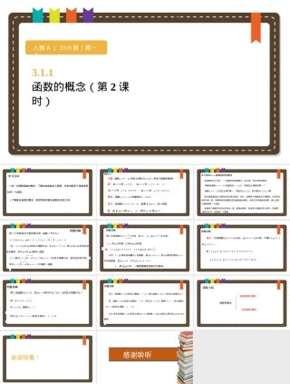 人教版函数的概念及其表示教学PPT课件.pptx
