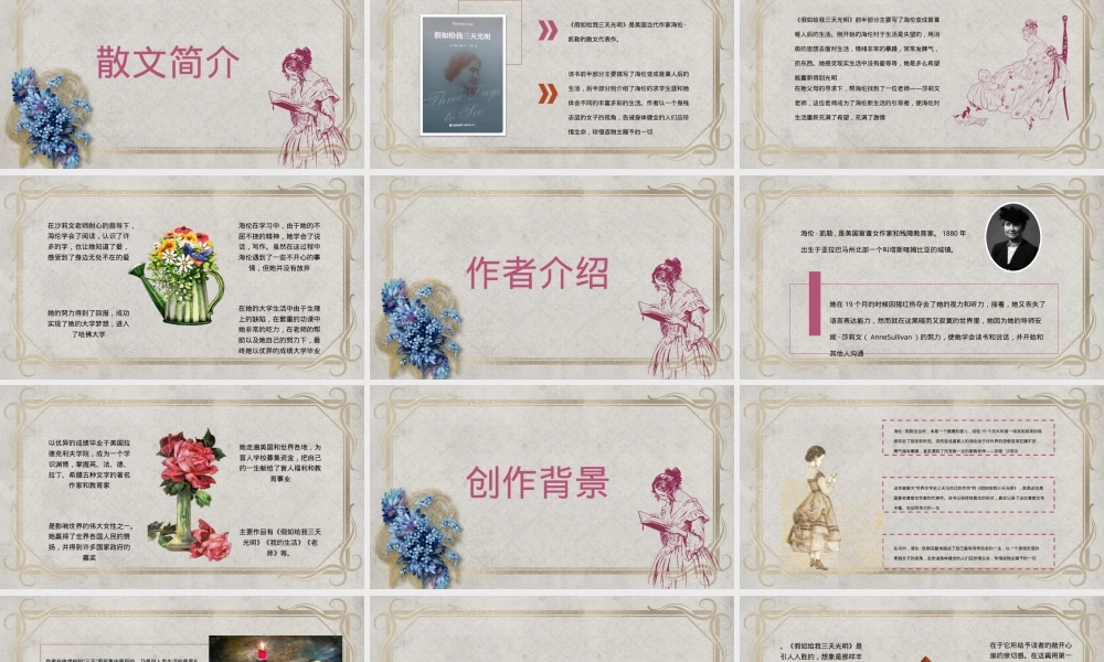 《假如给我三天光明》好书推荐,假如给我三天光明读书分享PPT课件.pptx