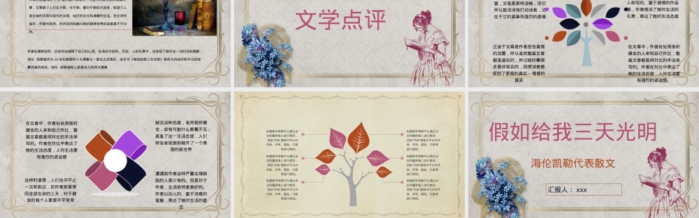 《假如给我三天光明》好书推荐,假如给我三天光明读书分享PPT课件.pptx