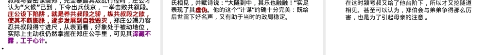 郑伯克段于鄢高中语文教学PPT课件 副本1.ppt