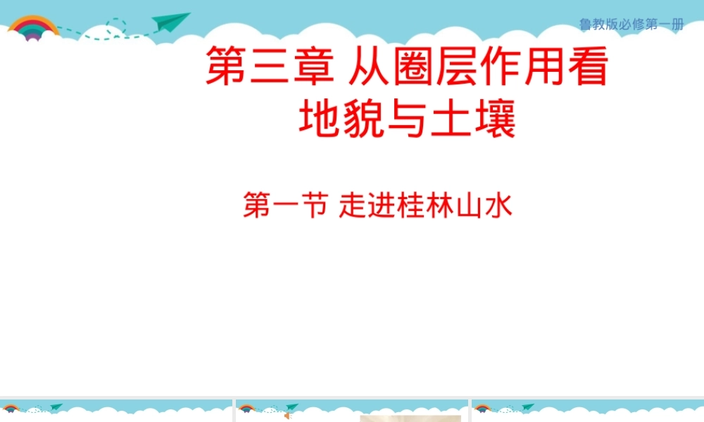 走进桂林山水教学PPT课件优秀版.ppt