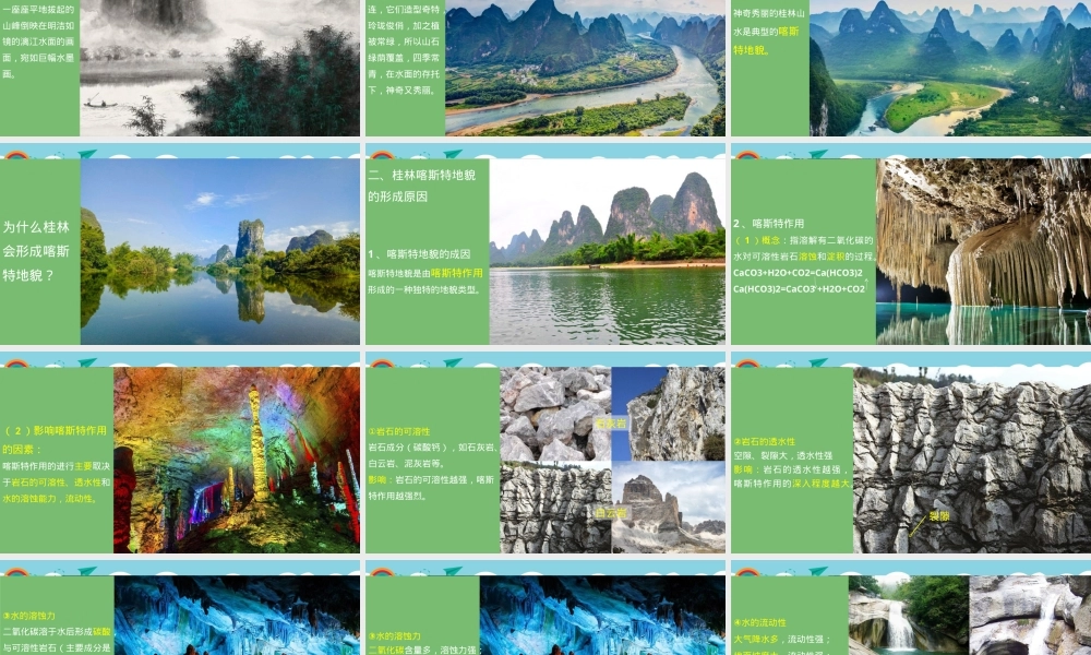 走进桂林山水教学PPT课件优秀版.ppt