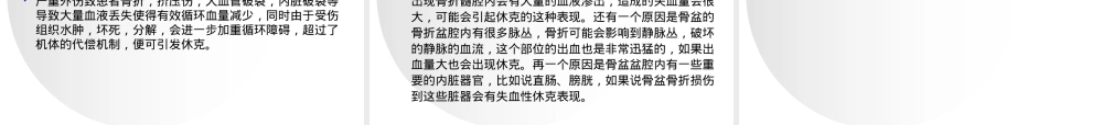 多发伤护理疑难病例讨论PPT课件.ppt
