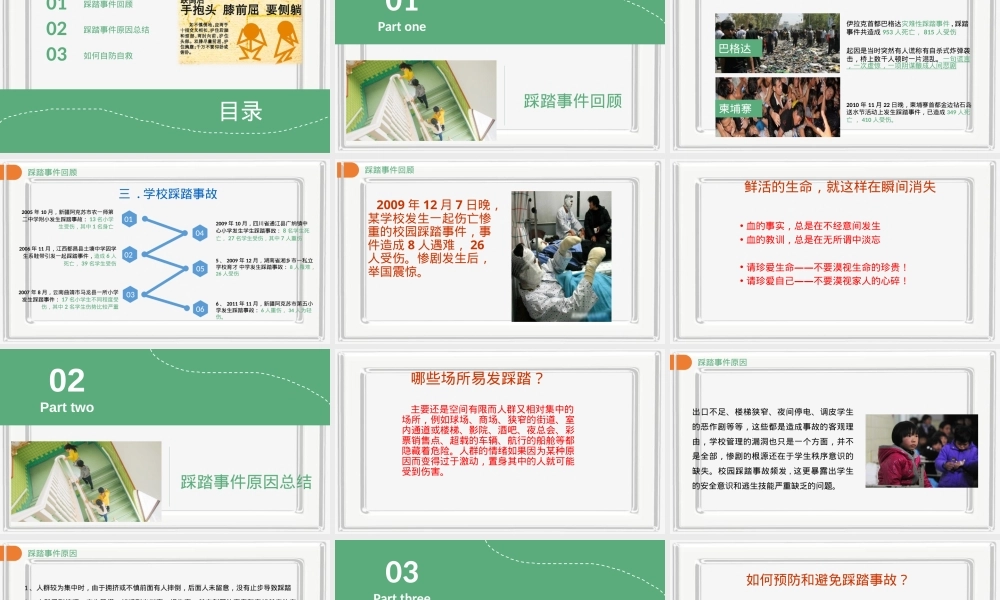 防踩踏安全教育主题班会PPT课件 (1).pptx