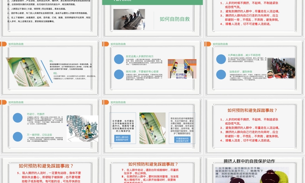 防踩踏安全教育主题班会PPT课件 (1).pptx