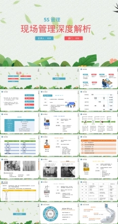 5S现场管理专业培训PPT课件.pptx