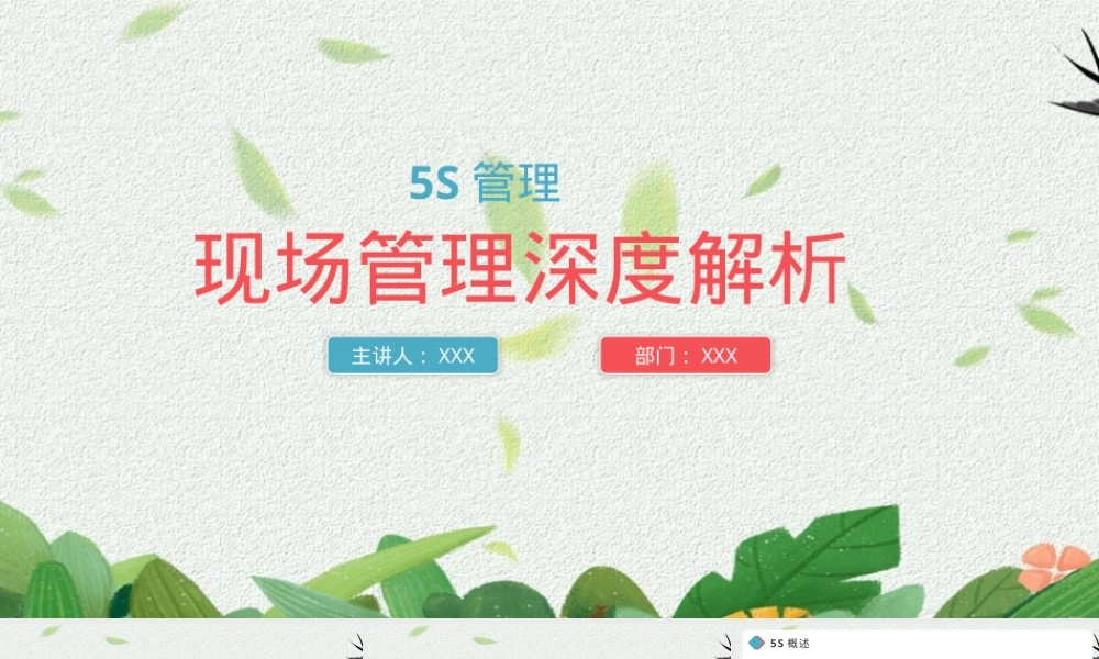 5S现场管理专业培训PPT课件.pptx