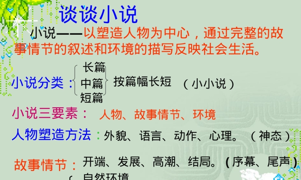 鲁迅故乡教学PPT课件.ppt