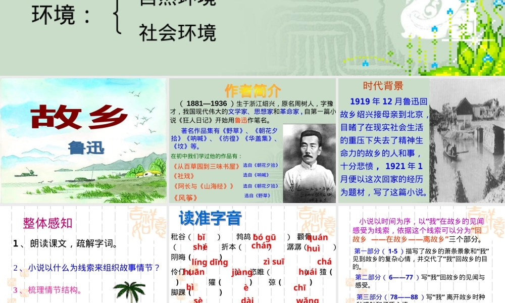 鲁迅故乡教学PPT课件.ppt