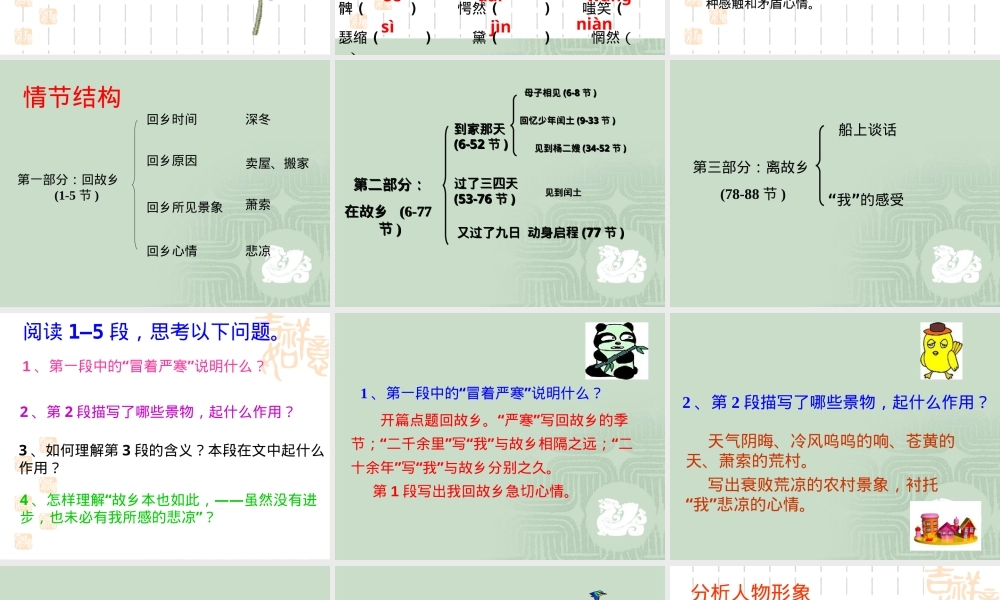鲁迅故乡教学PPT课件.ppt