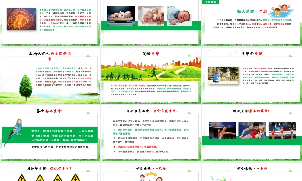 珍爱生命健康成长主题班会PPT课件.pptx