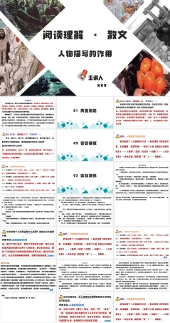 人物描写的方法及其作用教学PPT课件.pptx