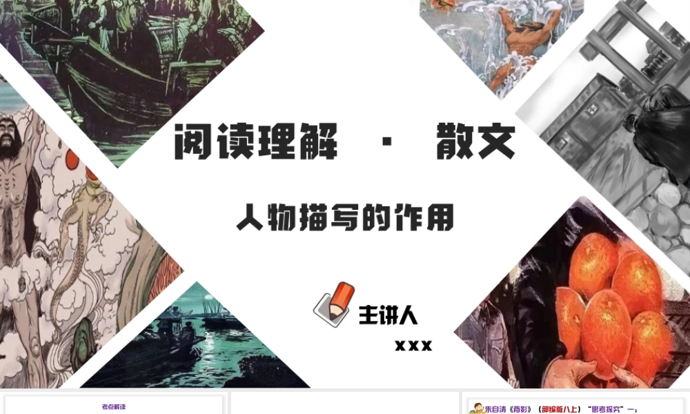 人物描写的方法及其作用教学PPT课件.pptx