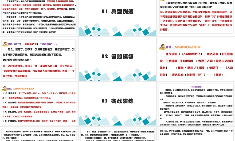 人物描写的方法及其作用教学PPT课件.pptx