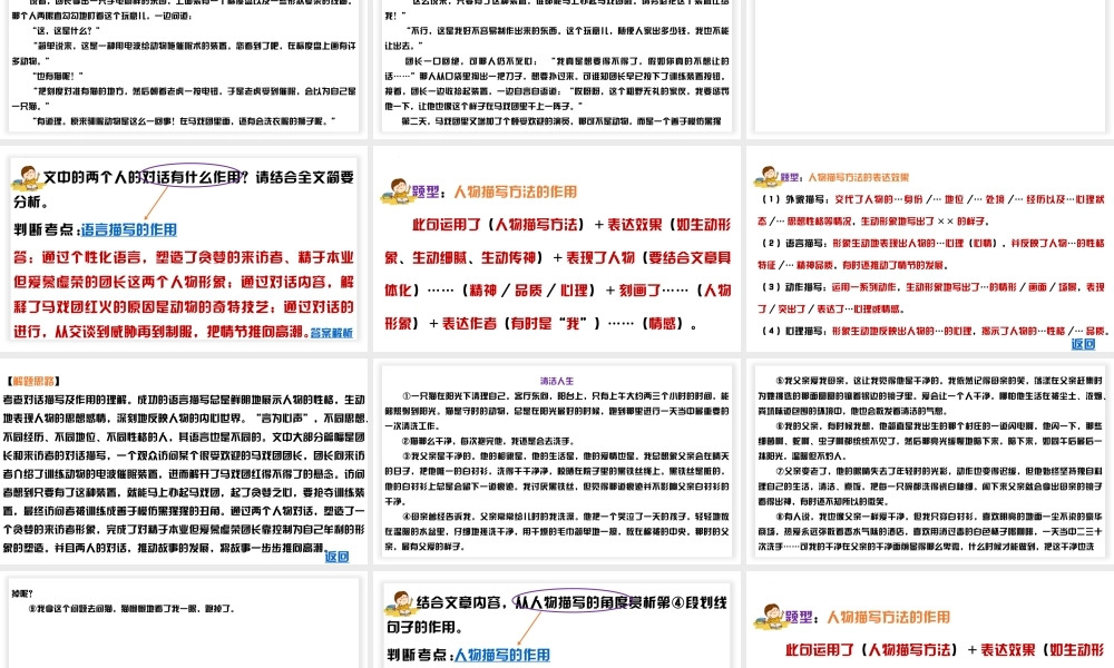 人物描写的方法及其作用教学PPT课件.pptx