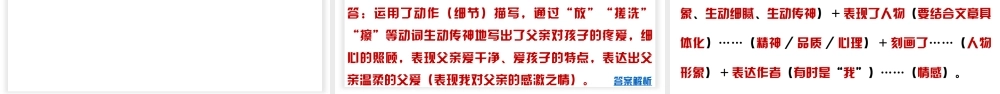 人物描写的方法及其作用教学PPT课件.pptx