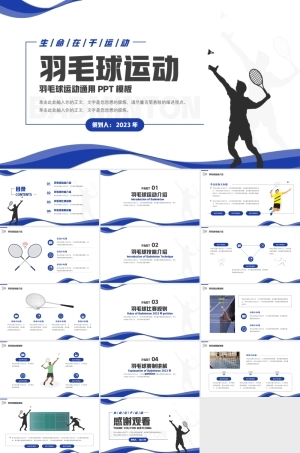 羽毛球运动通用PPT模板,羽毛球教学培训PPT课件.pptx