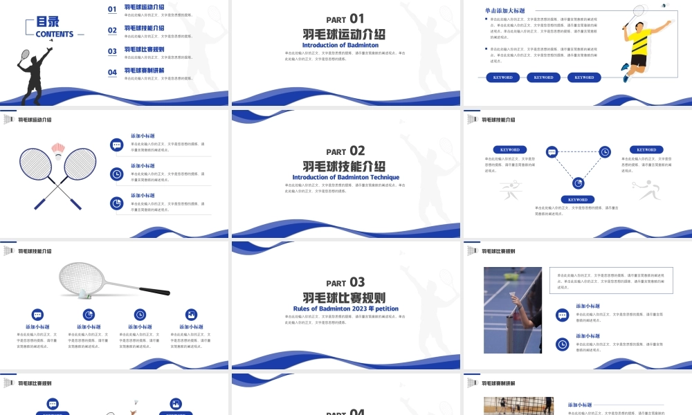 羽毛球运动通用PPT模板,羽毛球教学培训PPT课件.pptx