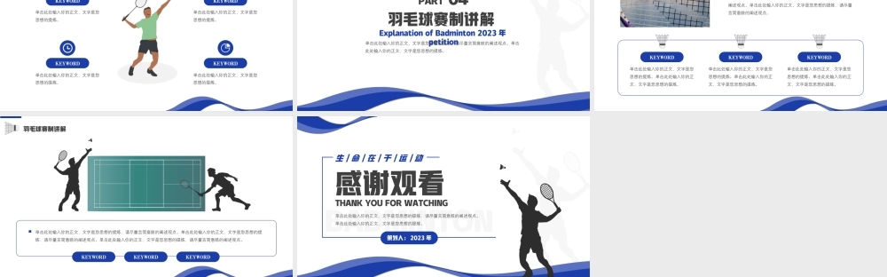 羽毛球运动通用PPT模板,羽毛球教学培训PPT课件.pptx
