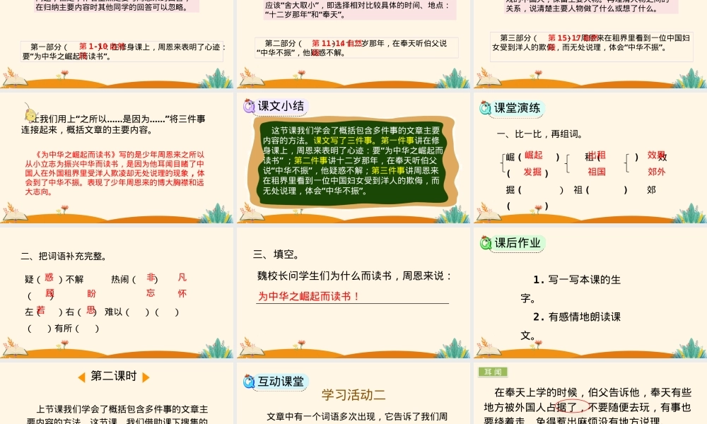 部编版语文四年级上册第22课为中华之崛起而读书教学PPT课件.pptx
