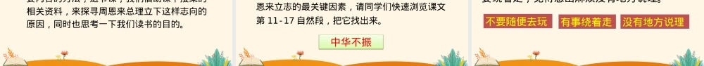 部编版语文四年级上册第22课为中华之崛起而读书教学PPT课件.pptx