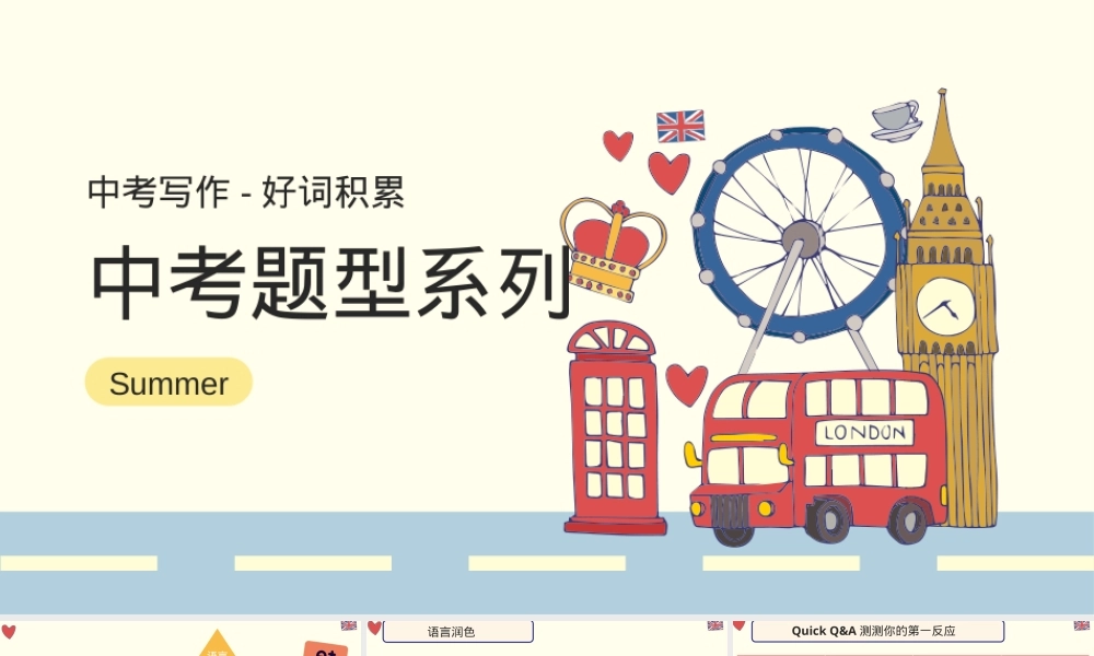 2023中考冲刺英语题型系列-中考写作好词积累,中考英语写作高频好词积累PPT课件.pptx