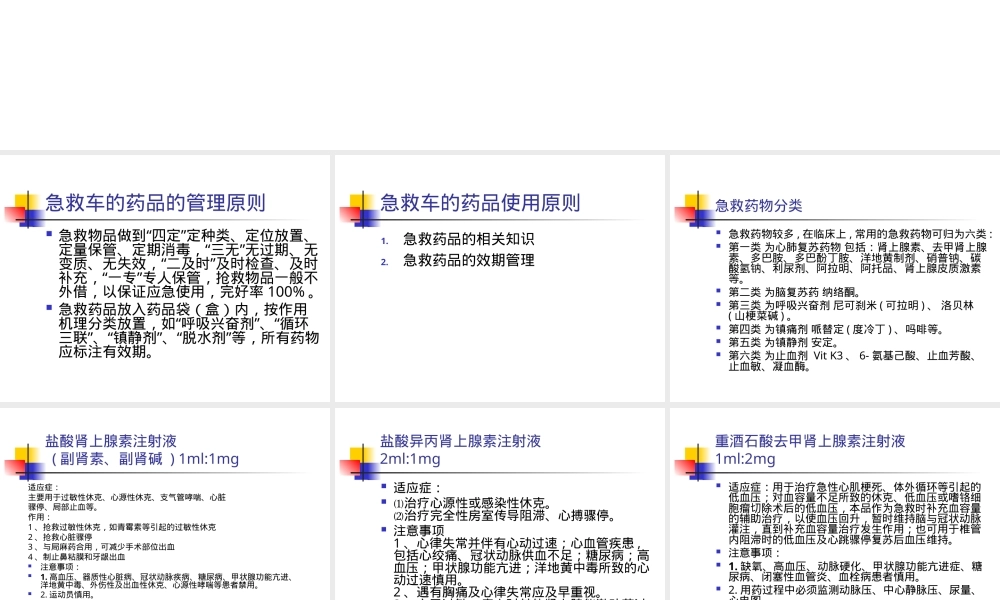 急救药品管理PPT课件.ppt