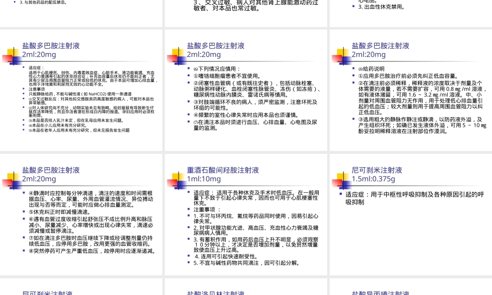 急救药品管理PPT课件.ppt
