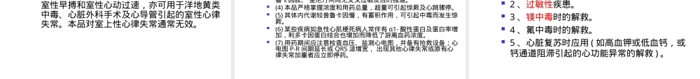 急救药品管理PPT课件.ppt