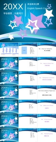 英语演讲比赛通用PPT模板,英语演讲比赛PPT课件通用模板.ppt