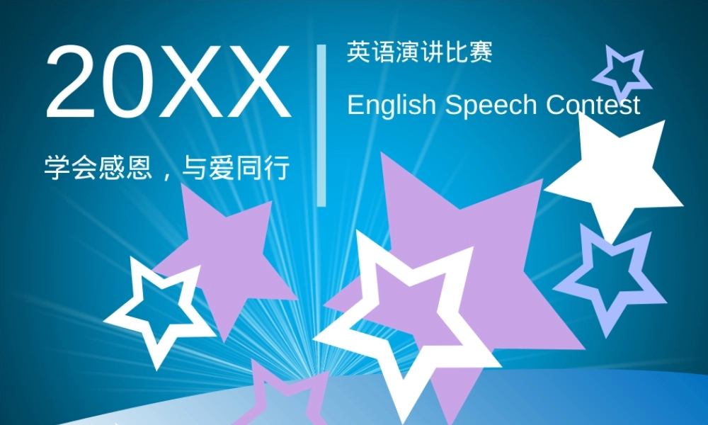 英语演讲比赛通用PPT模板,英语演讲比赛PPT课件通用模板.ppt