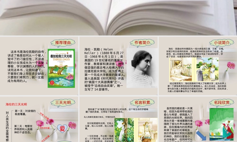 好书推荐-假如给我三天光明ppt课件,假如给我三天光明阅读推荐PPT课件.ppt