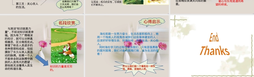好书推荐-假如给我三天光明ppt课件,假如给我三天光明阅读推荐PPT课件.ppt