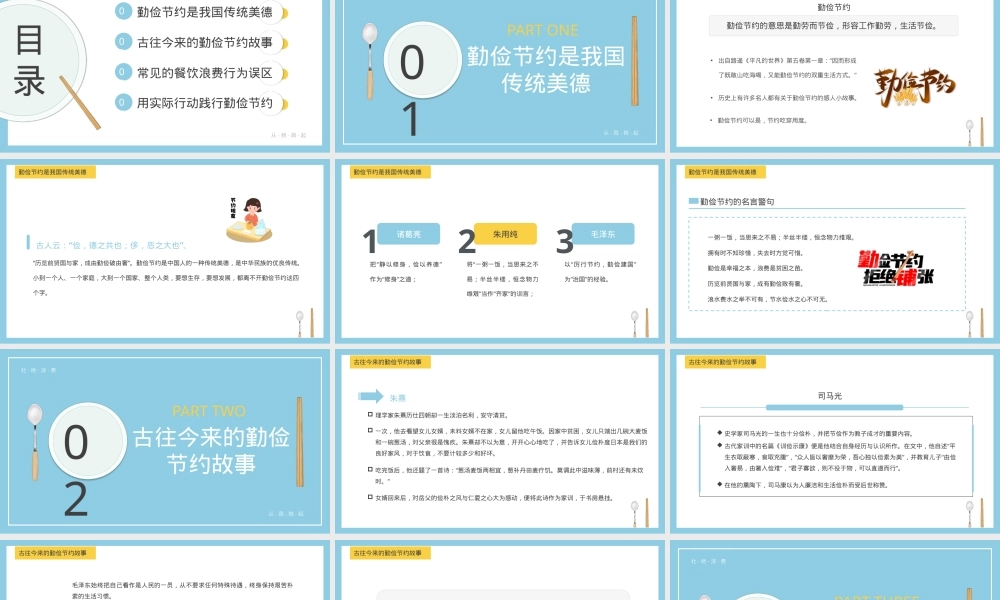 勤俭节约主题班会PPT课件 副本1.pptx