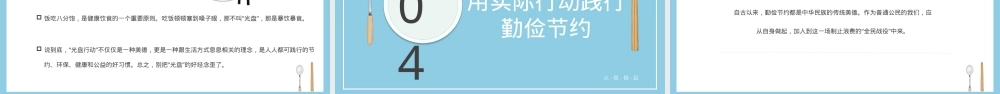 勤俭节约主题班会PPT课件 副本1.pptx