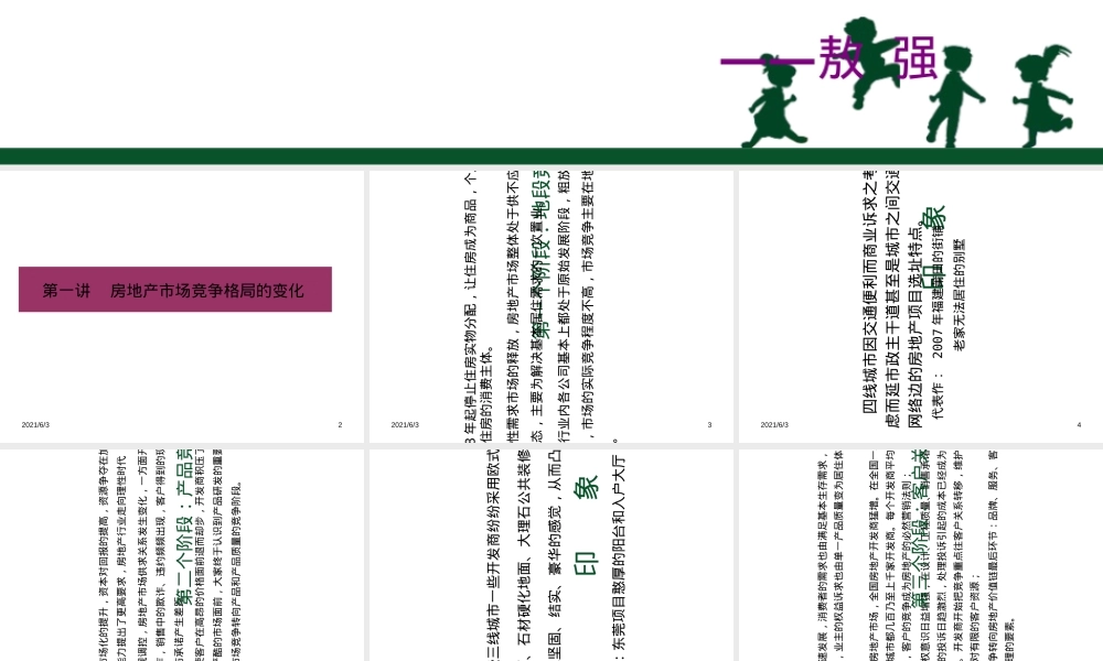 房地产客户关系管理PPT课件优秀版.ppt