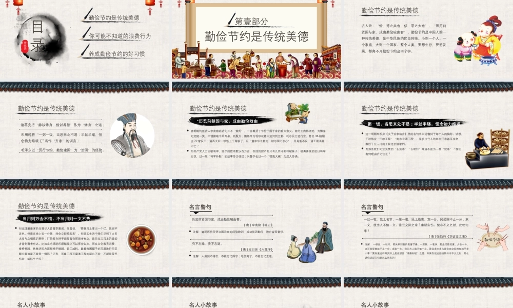 勤俭节约传统美德教学PPT课件.pptx
