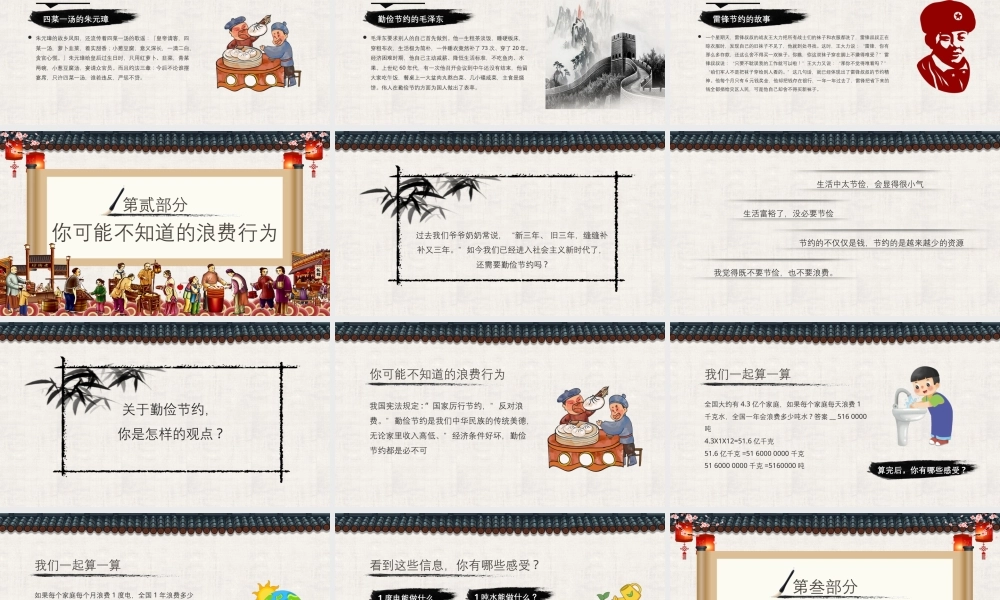 勤俭节约传统美德教学PPT课件.pptx